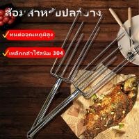 ราคา [✅เกรดอาหาร] ส้อมจิ้มย่าง BBQ ยาวพิเศษ 46 ซม สแตนเลส คมแหลม ไม่สนิม เหมาะย่างปลา/ปลาทับทิม/ปลานิล (52603130175)