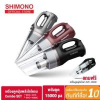 ราคา (Clearance) SHIMONO เครื่องดูดฝุ่นพลังไซโคลน SVC-1015 Combo-Set พร้อมเครื่องดูดฝุ่นในรถยนต์ SVC-1020C (1294410544)