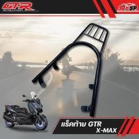 ราคา แร็คท้าย GTR YAMAHA XMAX300 ส่งไว!! 320SP (28812855860)