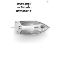 ราคา เตารีดไอน้ำPHILIPS DST5010 (27784083178)