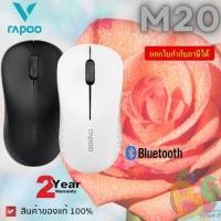 ราคา Rapoo M20 Wireless Optical Mouse 2.4GHz (MSM20) /Wireless Optical Mouse 1620 , Wireless USB สีดำ/ขาว ประกัน 2 ปี (26504422368)