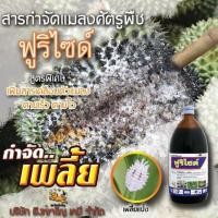 ราคา ฟูริไซด์ ขนาด 500 ซีซี (5084501226)
