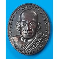ราคา เหรียญหลวงปู่เพียร วิริโย วัดป่าหนองกอง อ.บ้านผือ จ.อุดรธานี (41567448515)