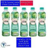 ราคา มาลี โคโค่ น้ำมะพร้าวน้ำหอม 100% 350มล.