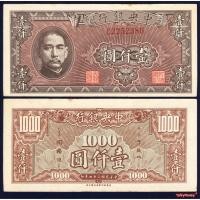 ราคา ธนบัตร จีน CHINA ราคา 1000 หยวน ดร. ซุนยัดเซน รุ่นปี 1945 P-294-AU สภาพใหม่ ไม่ผ่านใช้ แต่ติดเหลืองเล็กน้อย (18931433515)