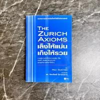 ราคา หนังสือมือสอง:เล็งให้แม่น เก็งให้รวย The Zurich Axioms โดย Max Gunther (26602898506)