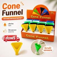 ราคา Cone Funnel กรวยช่วยกรอกแบบพกพา เติมง่าย ไม่หก (1 ชิ้น / 24 ชิ้น) (55860005141)