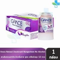 ราคา Grace เกรซ สารส้มแท่งระงับกลิ่นกาย สูตรมังคุด 70 กรัม [12 ขวด สีม่วง] BB 2211 สารส้มเกรซ สารส้ม ทารักแร้ โรลออนเกรซ (29088691533)