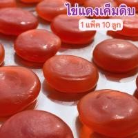 ราคา ไข่แดงเค็ม ไข่แดงเค็มดิบ ไข่แดงเค็มแพ็คสูญญากาศ บรรจุ10ลูกและ20ลูก (24640046335)