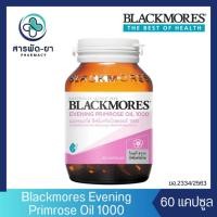 ราคา Blackmores แบลคมอร์ส อีฟนิ่งพริมโรส ออยล์ 1000 (60 แคปซูล) Evening Primrose Oil 1000 mg (25266840967)