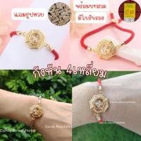 ราคา กำไลกังหันแบบ4️⃣ เหลี่ยมด้ายแดงฮ่องกง เสริมดวง ความรัก โชคลาภ เงินทอง (15539267666)