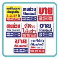 ราคา ป้ายไวนิล ป้ายขายให้เช่า ให้เช่าที่ดิน ป้ายขายบ้าน แก้ไขเบอร์ เเก้ไขชื่อ ฟรี☑️ (2465819112)