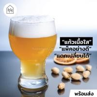 ราคา [แก้วเบียร์ เกรด A] BAVARIA 455 ml - แก้วเบียร์ใส ใส่คราฟเบียร์ และ เก็บความเย็นได้ดี [B006] (12961641776)