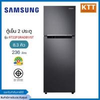 ราคา ตู้เย็น 2 ประตู SAMSUNG รุ่น RT22FGRADB1/ST 8.3 คิว สี BLACK MATT อินเวอร์เตอร์ (29822954268)