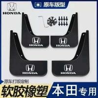 ราคา บังโคลนฮอนด้า CITY CRV JAZZ HRV CIVIC รถพิเศษเฉพาะกันโคลนป้องกันน้ํากระเซ็น Accord Odyssey (42874139516)