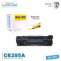 ราคา HP LaserJet Pro M1136 ตลับหมึก Maxi Print 85A พิมพ์คมชัด รับประกัน 100% (16255986985)
