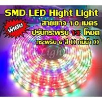 ราคา ไฟเส้นสายยาง ( สายยาว 10 เมตร สีรวม 6 สี ) กระพริบ แบน SMD LED 10M Hight Light แอลอีดี (4562462877)