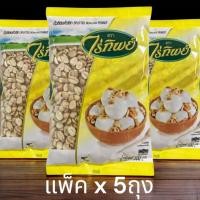 ราคา [แพ็คx5ถุง] ไร่ทิพย์ ถั่วลิสงคั่ว พร้อมทาน น้ำหนัก 500 กรัม จำนวน 3 และ 5 ถุง Splitted Roasted Peanuts (51653296206)