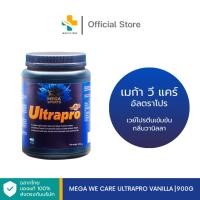 ราคา Mega We Care Ultrapro Vanilla (900g) เวย์โปรตีนเข้มข้น กลิ่นวานิลา (977577129)