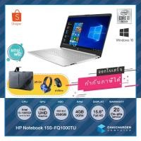ราคา HP 15S-FQ1000TU / i3-1005G1 / Intel UHD / 256GB M.2 SSD / 4GB DDR4 / 15.6" FullHD / Win10 / ประกัน 2 ปี On-site service (6834489435)