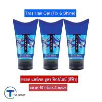 ราคา THA shop (45 ก. x 3) ทรอส Tros hair gel แฮร์เจล สูตร ฟิก&ไชน์ สีฟ้า จัดแต่งทรงผมผู้ชาย เยลใส่ผม เจลใส่ผม เซ็ทผม ทรอสเจล (16642352858)