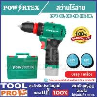ราคา POWERTEX สว่านไร้สาย รุ่น PPT-CL-CD-10-HQ-BL^^^ (44124091320)