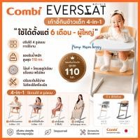 ราคา (ประกัน4ปี) Combi เก้าอี้กินข้าวเด็ก Everseat Wooden High Chair สำหรับเด็ก 7 เดือนขึ้นไป (48511344466)