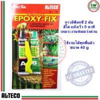 ราคา Alteco Epoxy 2 ton อีพ๊อกซี่ สีใส (2435585485)