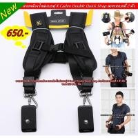 ราคา สายคล้องกล้อง สะพายไหล่ Double Quick Camera Strap (20272243875)