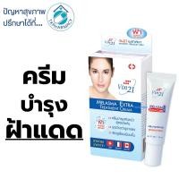 ราคา Vin21 Melasma extra care 10 ml. (755494827)