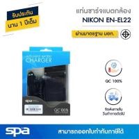 ราคา Nikon แท่นชาร์จแบตเตอรี่กล้อง EN-EL22 (Charger) 'Spa' (27903401750)