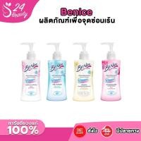 ราคา Benice 150 g. บีไนซ์ ผลิตภัณฑ์เพื่อจุดซ่อนเร้น 150 มล. (25102931905)