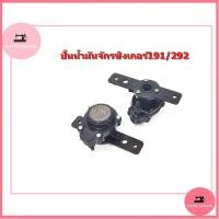 ราคา ปั้มน้ำมันจักรซิงเกอร์191/292 จักรเย็บSinger292 สำหรับจักรเย็บผ้าอุตสาหกรรม (23740318418)