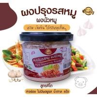 ราคา ผงปรุงรสหมู ไม่มีน้ำตาล ไม่มีแป้ง ไม่ชูรส (24315042569)