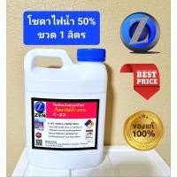 ราคา โซดาไฟน้ำ 50% ของแท้100% เกรด a (22271787095)
