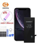 ราคา Commy แบตสำหรับ ไอโฟนXr รับประกัน1ปี ฟรีชุดไขควงเปลี่ยนแบต+เทปกาวติดแบต Battery iXr (40255371984)