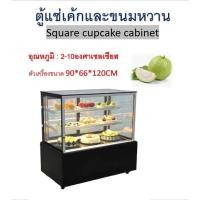 ราคา Square cupcake cabinet ตู้โชว์เค้กแบบเย็น ขนาด90*66*120CM (25141816713)