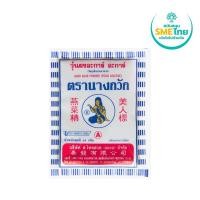 ราคา [สินค้าส่งด่วน] นางกวักวุ้นผง 25 กรัม NANG KWAK AGAR AGAR POWDER 25G (47761298440)