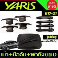 ราคา เบ้าเปิดประตู +ฝาถังน้ำมัน+ครอบมือจับประตู รุ่นรองท๊อป สีดำด้าน 4 ชิ้น Toyota Yaris Ativ 2017-2021 รุ่น4ประตู (R) (23078626880)