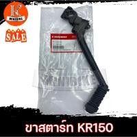 ราคา ขาสตาร์ท คันสตาร์ท Kawasaki KR150 เหล็กตัน งานแข็ง (4653560664)