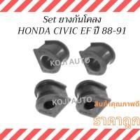 ราคา SET ยางกันโคลง HONDA CIVIC EF ฮอนด้า ซีวิค ไฟท้าย 2 ชั้น ปี 88 - 91 (27905990864)