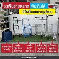 ราคา รถเข็นจ่ายตลาด รถเข็นตะกร้า รถเข็นอลูมิเนียม รถเข็นขึ้นบันไดได้ รถเข็นพับเก็บได้ พร้อมส่ง (11551771413)