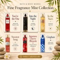 ราคา Bath&Body Works Fine Fragrance Mist 236ml.สเปรย์น้ำหอม ช้อปไทยและช้อปไทย แท้100% น้ำหอมฉีดตัวฉีดผม (24682605566)