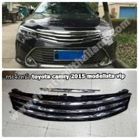 ราคา กระจังหน้า Toyota camry 2015 modelista VIP (1697068907)