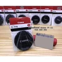 ราคา ฝาปิดหน้าเลนส์ Canon 10-18 IS STM / 17-55 F2.8 IS USM / 24-70mm F4L IS USM / 10-22 / 70-200mm F2.8L IS II USM ขนาด 77mm (3779462328)