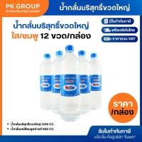 ราคา น้ำกลั่นบริสุทธิ์ขวดใหญ่ น้ำกลั่นเคมีสีชมพูอย่างดี (ราคารวมแวท) รถยนต์แบตเตอรี่ (ขายส่งกล่อง 12) (19945830810)
