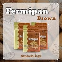ราคา Fermipan brown ยีสต์ผงสำเร็จรูป ขนาด 500 กรัม (28124105607)