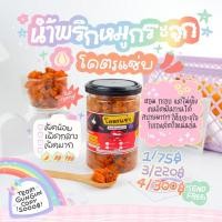 ราคา น้ำพริกหมูกระจกโคตรแซ่บ (23989151451)