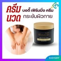ราคา บอดี้ เฟิร์มมิ่ง ครีม กิฟฟารีน ครีมนวดกระชับผิวกาย Exclusive Body Firming Cream (6636668952)