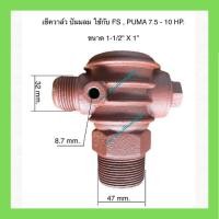ราคา เช็ควาล์ว เครื่องปั๊มลมลูกสูบ ใช้กับปั๊มลม 7.5-10 HP ขนาด 1-1/2 "x1 " (11697676346)